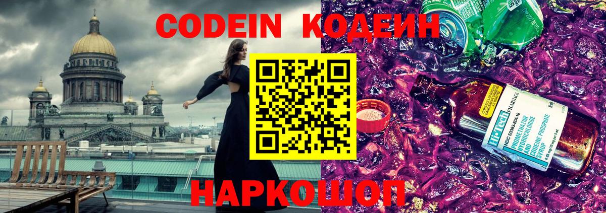 Кодеин Purple Drank  Вход с VPN  Лиски  Кодеин Purple Drank 
