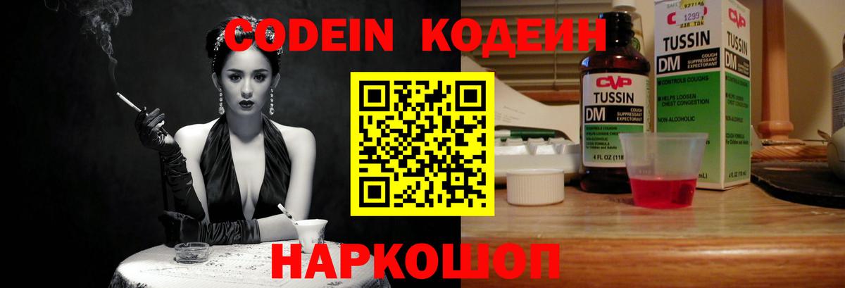 Кодеиновый сироп Lean Purple Drank Лиски