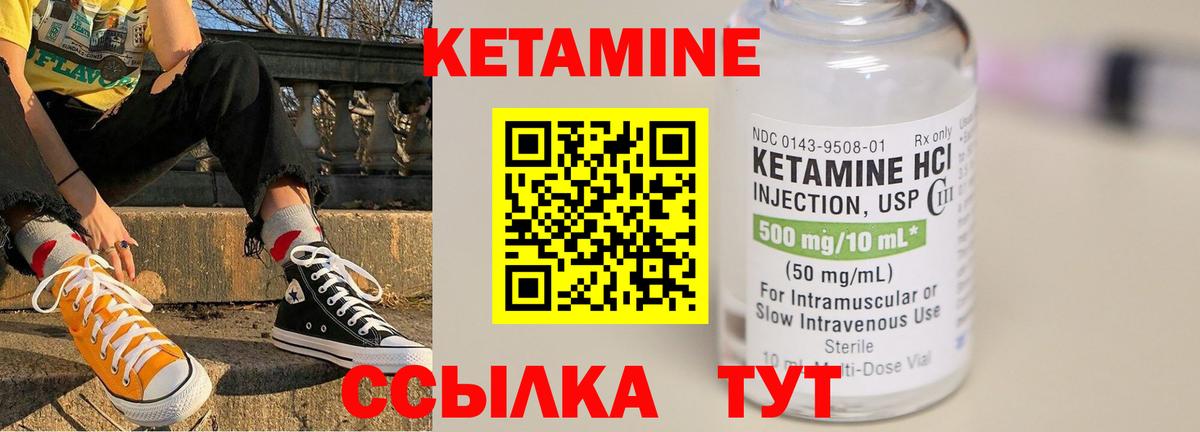 КЕТАМИН VHQ Лиски