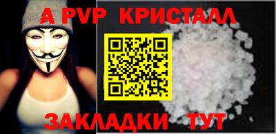 альфа пвп Краснодар