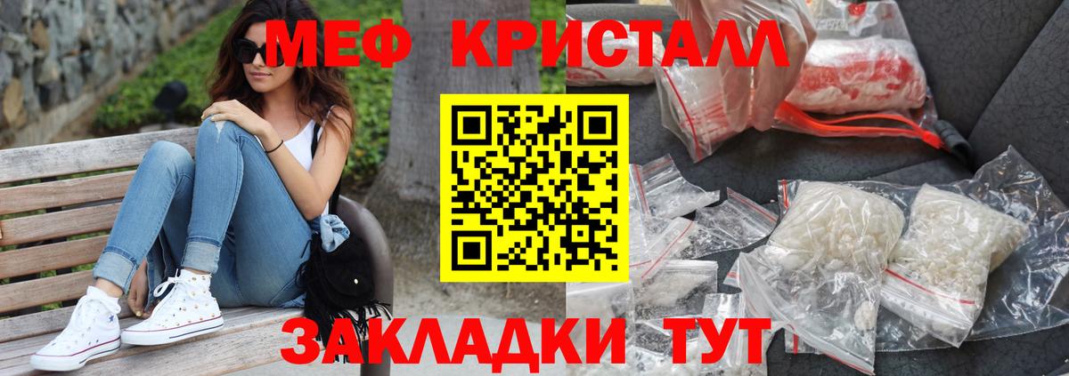 Меф кристаллы Лиски
