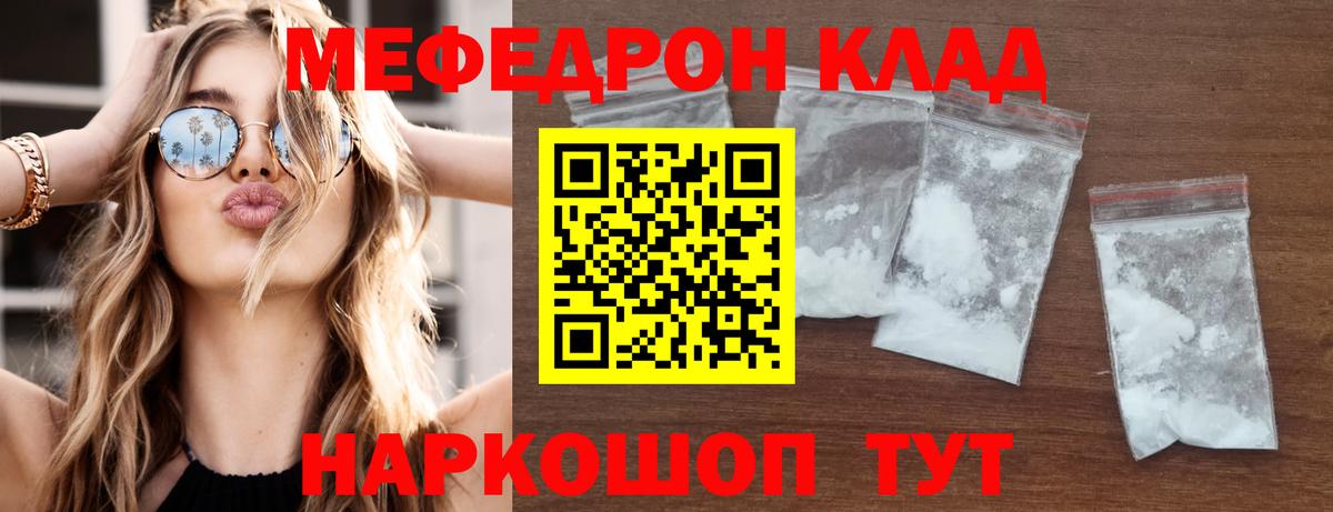 МЕФ  МЕФ кристаллы  Вход с VPN  МЯУ-МЯУ mephedrone  Лиски 